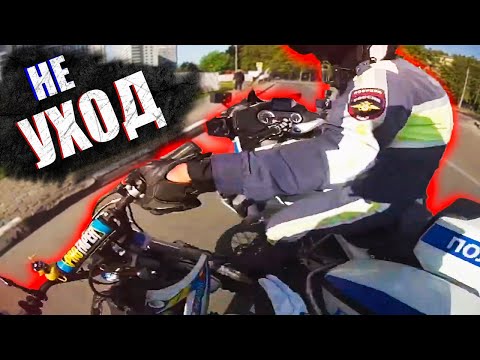 Видео: ТОП лучших *УХОДОВ* от ДПС! 58 ЧАСТЬ! / Лучшие погони за мото 2023!