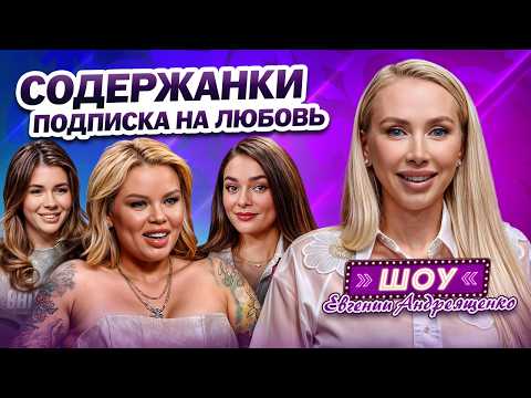 Видео: Сколько РЕАЛЬНО зарабатывают содержанки? Мужчина без денег — НЕ мужчина?!