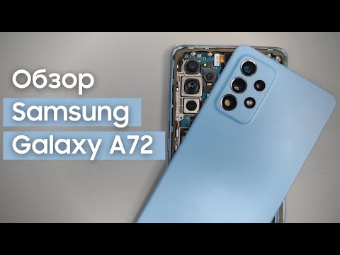 Видео: Обзор Samsung Galaxy A72 - взгляд изнутри. A52 на максималках? | Разборка Samsung A72