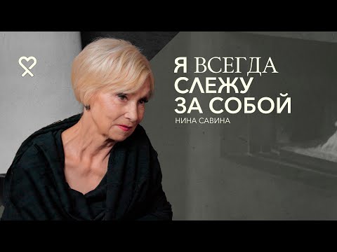 Видео: «Поплакала, высоко подняла голову и пошла». Счастлива в 75