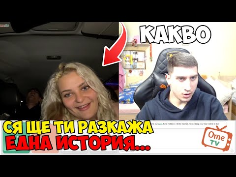 Видео: НАЙ-СКАНДАЛНИТЕ ИСТОРИИ НА МОМИЧЕТА В OME TV  ?!?