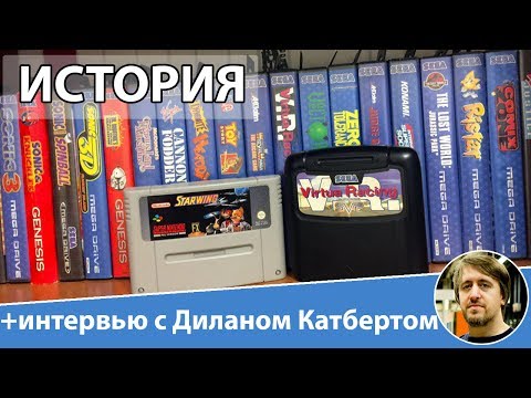 Видео: История Super-FX и Sega Virtua Processor/The History of Super-FX and Sega Virtual Processor (SVP)