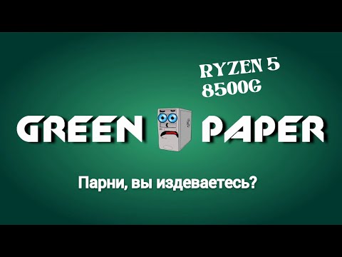 Видео: Green Paper ВЕРНУЛСЯ (и несёт пургу...)