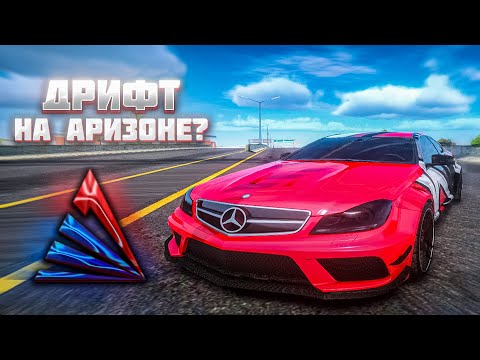 Видео: КАК ПРАВИЛЬНО ДРИФТИТЬ на АРИЗОНА РП | ДРИФТ на ARIZONA RP в GTA SAMP