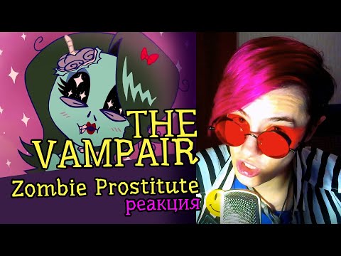 Видео: СМОТРИМ АНИМАЦИЮ THE VAMPAIR (Zombie Prostitute) | Обзор | Реакция аниматора на веб-анимацию #32