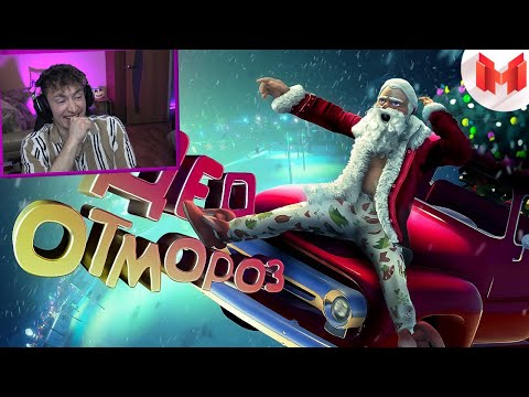 Видео: СМОТРИМ СМЕШНОЙ GTA 5 Roleplay - Дед Отмороз | РЕАКЦИЯ НА МАРМОКА