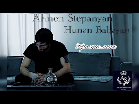 Видео: Армен Степанян Унан Бабаян-ПРОСТИ МЕНЯ Armen Stepanyan Hunan Babayan-prosti menya 2025