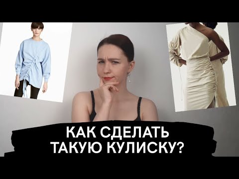 Видео: ДЕКОРАТИВНАЯ КУЛИСКА: два варианта | Мастер-класс