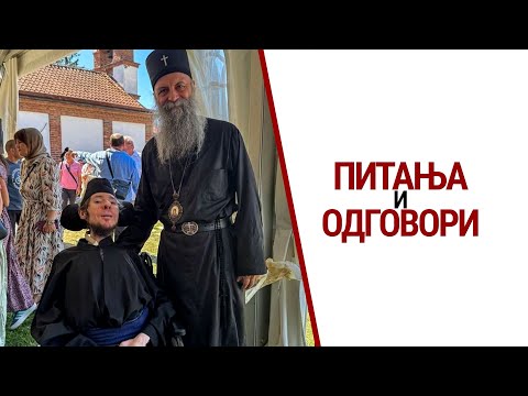 Видео: Монах Илија | Питања и одговори