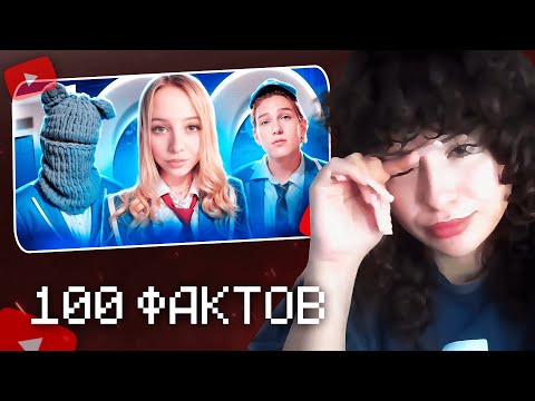 Видео: САЛАМАНДРА СМОТРИТ: 100 Фактов Об Актёрах ШГШ