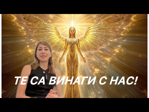 Видео: (Част 41)🇧🇬Когато плачеш те те прегръщат.(🇷🇺Бог шлёт ангелов,не случайности.»