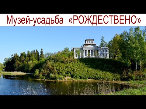 Видео: Псковская область - Подводим Итоги: Памятник А. Невскому и Усадьба "Рождествено" (11.06.2024)