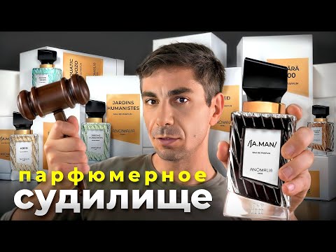 Видео: Парф-Cудилище бренда Anomalia paris. Обзор восьми ароматов.