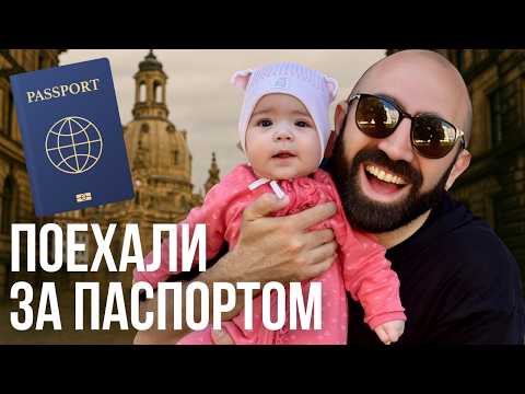 Видео: ПАСПОРТ ДЛЯ  САМАНТЫ 😳 ГОРОД ДРЕЗДЕН ПРЕВРАТИЛСЯ В ХАОС!