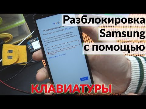 Видео: Проверка защиты - новое обновление  SAMSUNG FRP | No PIN | No talkback | Через клавиатуру