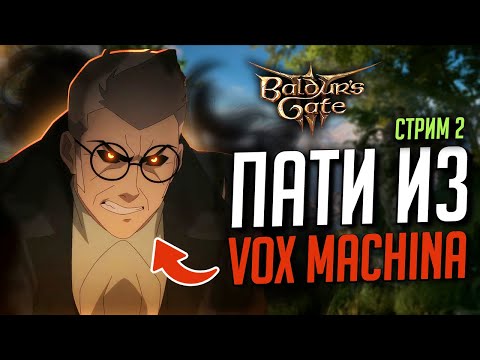 Видео: [ BG3 ЗА ПАТИ ИЗ VOX MACHINA ] Главный герой - Килет ДРУИД | Мод Artificer class - Изобретатель