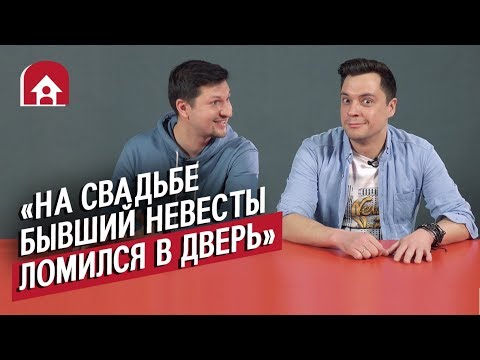 Видео: Свадебные ведущие | Неудобные вопросы