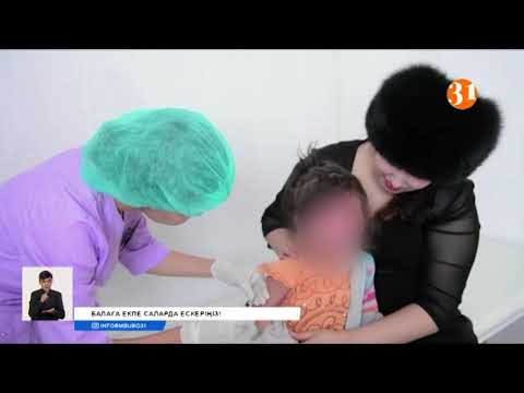 Видео: Балаға екпе саларда мынаны ескеріңіз!