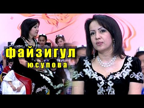 Видео: ФАЙЗИГУЛ ЮСУПОВА - ОМАДЕМ БУБИНЕМ / БО ДУСТРУЯКОН