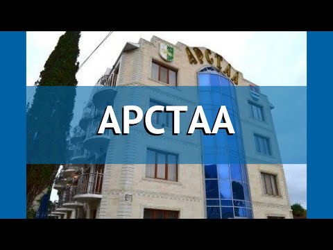 Видео: АРСТАА 3* Абхазия Гагра обзор – отель АРСТАА 3* Гагра видео обзор