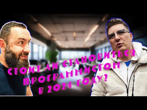 Видео: АйТи тренды 2024 с разработчиком Виктором | Карьера в США, ИИ и не только!