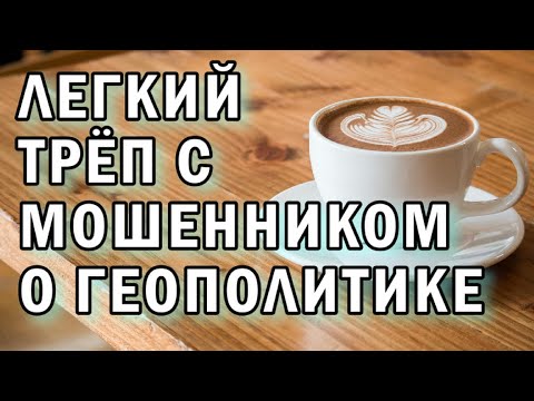Видео: Откровенный разговор с мошенником АНТИМОШЕННИКИ фрод рулетка