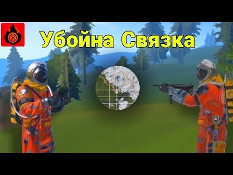 Видео: УБОЙНАЯ СВЯЗКА В OXIDE SURVIVAL ISLAND