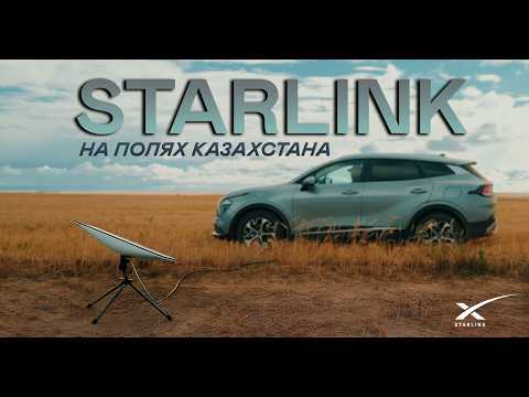 Видео: Работает ли Starlink Mini там, где нет связи? Тест в степи!