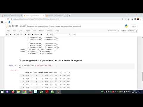 Видео: Кейс Diamonds. Чтение данных и решение регрессионной задачи