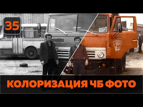 Видео: Основы Колоризации Фотографий | Уроки Фотошопа №35 | Фото Лифт