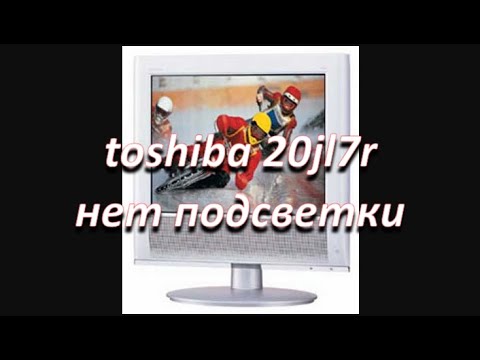 Видео: ремонт телевизора toshiba 20jl7r нет изображения, ремонт инвертора