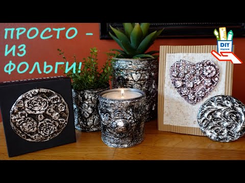 Видео: Просто до безобразия!  5 идей! Имитация металла  часть 1 [diy]