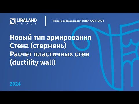 Видео: Расчет пластичных стен