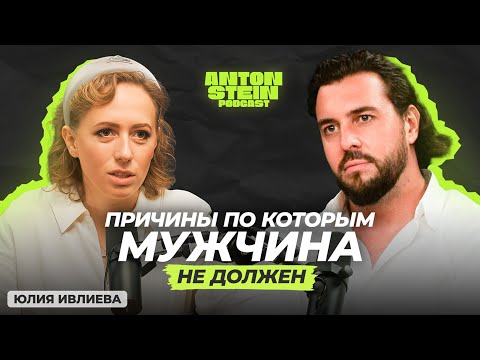 Видео: ЮЛИЯ ИВЛИЕВА (ШИРОКИХ): Мужчина — не кошелёк. В чём настоящая сила и ценность партнёра