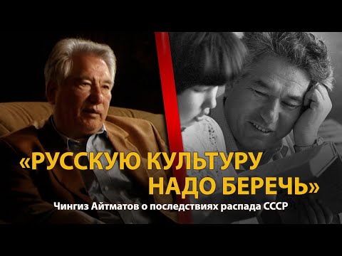 Видео: 30 лет распада СССР. История в лицах. Чингиз Айтматов. Часть 2 | History Lab