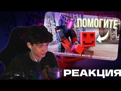 Видео: КЛАЙД СМОТРИТ:ТЮРЬМА ИЗМЕНИЛА МЕНЯ - МАЙНКРАФТ РП