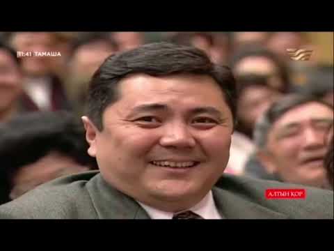 Видео: Тамаша Алтын қор Уайс Сұлтанғазин, Қадірбек Демесін, Гүлбаушан Тілеубекова "Сұхбат"