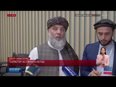 Видео: Тәлібтер Астанаға келді