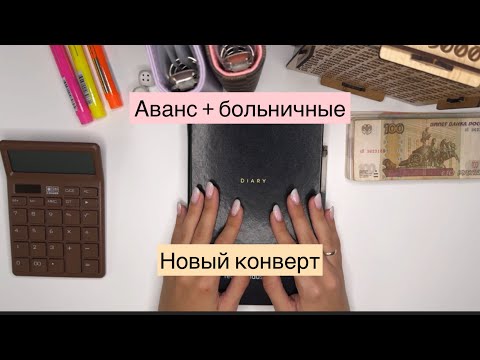 Видео: Система денежных конвертов | Распределение денег по конвертам