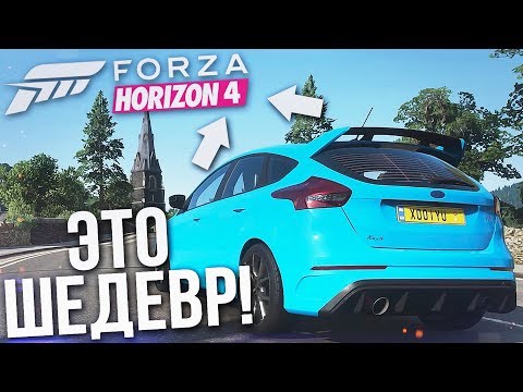 Видео: FORZA HORIZON 4 - СМОТРИМ ДЕМКУ! ПЕРВЫЕ ВПЕЧАТЛЕНИЯ!