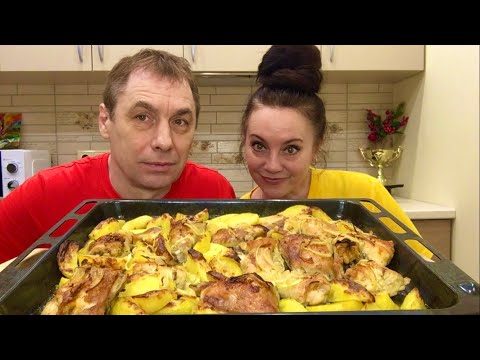 Видео: МУКБАНГ/ КУРОЧКА ЗАПЕЧЕННАЯ С КАРТОШКОЙ