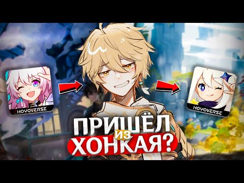 Видео: ПУТЕШЕСТВЕННИК ПРИБЫЛ ИЗ ХСР'А? Будущее и прошлое | Genshin Impact Теории и Лор