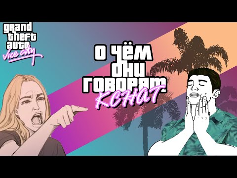 Видео: ПСИХИ дают интервью на радио VICE CITY