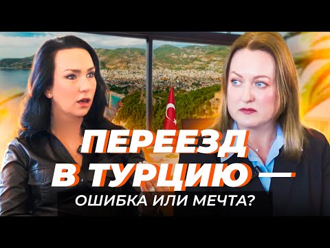 Видео: Почему иностранцы выбирают Аланию? Реальные причины переезда в Турцию!