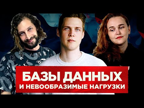 Видео: Как настраивать БД под НЕСМЕТНЫЕ УЙМЫ данных – Леонид Ченский – Ozon Tech