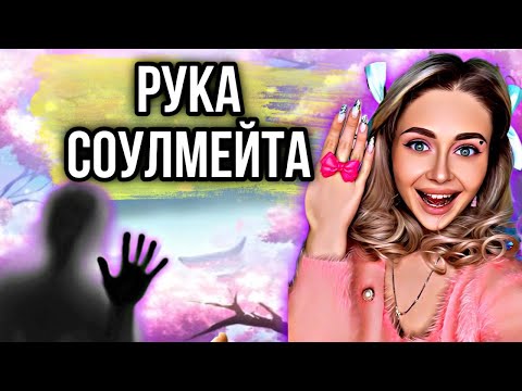 Видео: РУКА СОУЛМЕЙТА. Все серии 1-5 | nnotochka