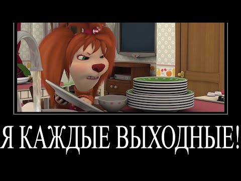 Видео: МУД БАРБОСКИНЫ ДЕМОТИВАТОР 129 | Я КАЖДЫЕ ВЫХОДНЫЕ!