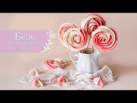 Видео: Безе ручным миксером. Секрет идеального безе. Швейцарская меренга. CandyBar радужный.