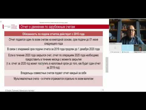 Видео: Онлайн-семинар «Валютный контроль: кто кого контролирует и зачем?»