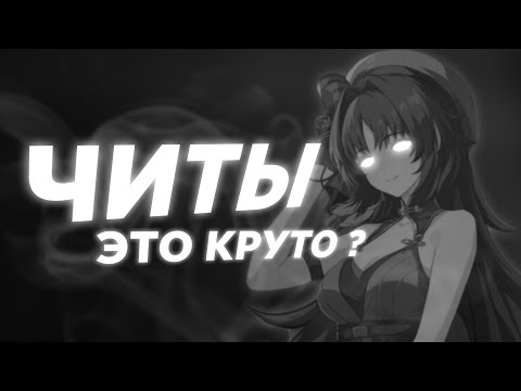 Видео: ЧИТЫ НА WUTHERING WAVES ЭТО КРУТО?
